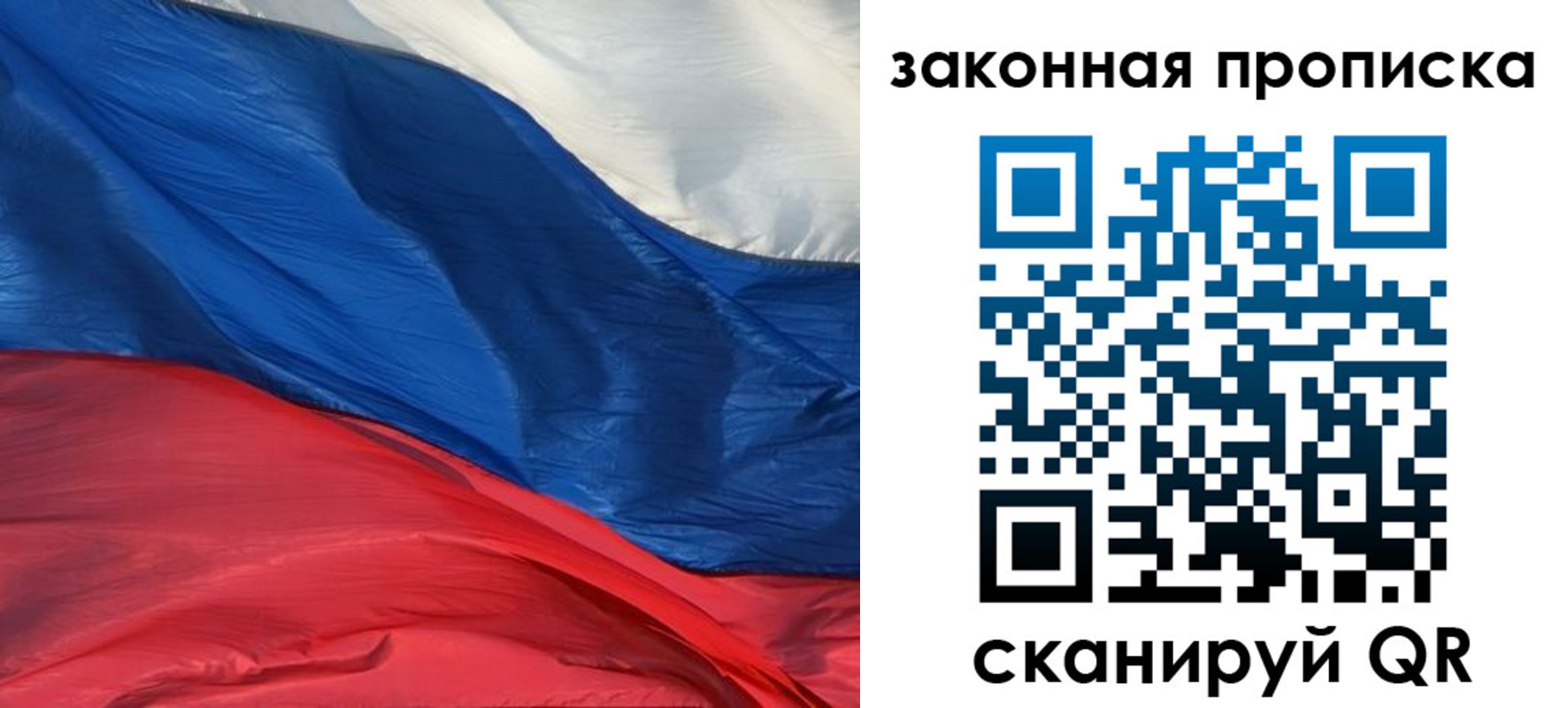 прописка в Пересвете